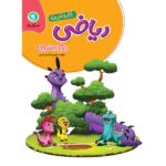 کار و تمرین ریاضی دوم ابتدایی  گل واژه