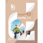 کتاب کار جامع ششم دبستان کارپوچینو  گاج