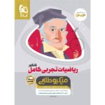 ریاضیات کامل جامع کنکور میکرو طلایی (رشته تجربی)   گاج
