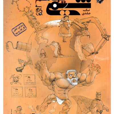 تست شیمی یازدهم (تک جلدی) مبتکران