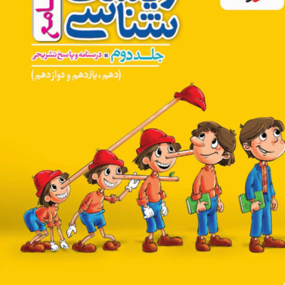 زیست شناسی جامع کنکور پینوکیو (جلد دوم) خیلی سبز
