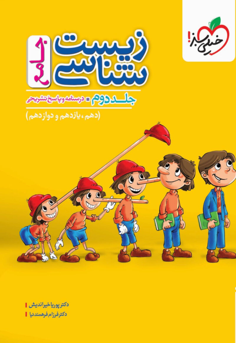 IMG_3576 زیست شناسی جامع کنکور پینوکیو (جلد دوم) خیلی سبز - Image 1