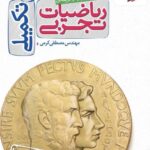 تست ریاضیات تکمیلی جامع کنکور (رشته تجربی)  خیلی سبز