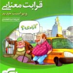 الگو قرابت معنایی جامع کنکور (مشترک تمامی رشته ها)