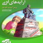 الگو آرایه های ادبی جامع کنکور (مشترک تمامی رشته ها)