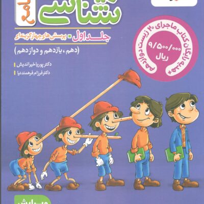 زیست شناسی جامع کنکور پینوکیو (جلد اول) + ضمیمه رایگان زیست دوازدهم ماجرا خیلی سبز