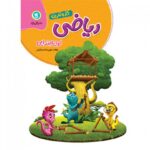 گل واژه  کار و تمرین ریاضی اول ابتدایی