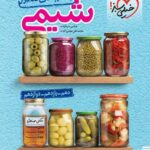 جمع بندی شیمی جامع کنکور  (رشته ریاضی و تجربی)  خیلی سبز