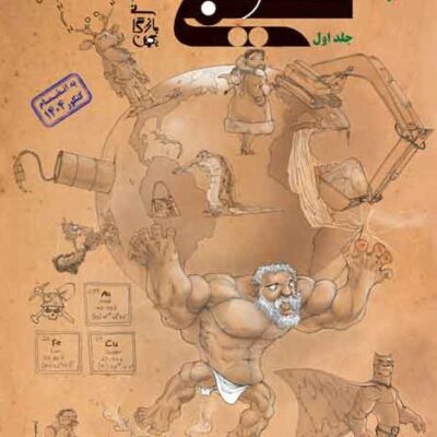 تست شیمی یازدهم (جلد اول) مبتکران