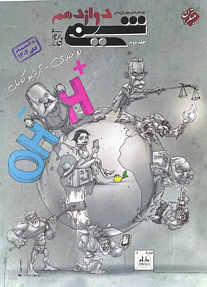 photo_2025-09-08_15-31-30 تست شیمی دوازدهم (جلد دوم) مبتکران - Image 1