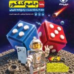 ریاضیات جامع (رشته تجربی) ویژه کنکور 1405 جلددوم  مهروماه