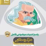 پاسخ ادبیات موضوعی کامل میکرو طلایی (جلد دوم) گاج