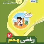 جزوه ریاضی هفتم  بنی هاشمی