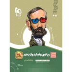 سیر تا پیاز ریاضی و آمار دوازدهم (رشته انسانی)   گاج