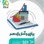 ریاضی و آمار یازدهم میکرو (رشته انسانی)    گاج