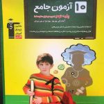 قلم چی 10 دوره آزمون جامع نهم به دهم تیزهوشان