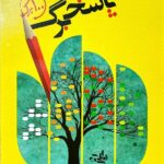 پاسخ برگ تست زنی (100 برگی)   نارنجی