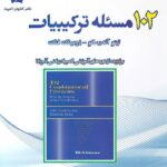 102 مسئله ترکیبیات   دانش پژوهان
