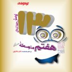 شاکری 1300 تست هفتم