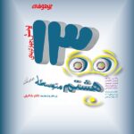 شاکری 1300 تست هشتم