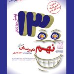 شاکری 1300 تست نهم