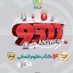 گاج 14 کتاب جامع کنکور انسانی میکرو (جلد دوم)