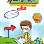 مبتکران 31 استان جامع تیزهوشان ششم ابتدایی