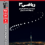 پرتکرار ریاضی دوازدهم (رشته تجربی)  قلم چی