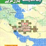 راه اندیشه پازل عربی 32% جامع کنکور (درک مطلب،تشکیل و تحلیل صرفی)