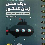 مهروماه درک متن زبان انگلیسی جامع کنکور لقمه طلایی (مشترک تمامی رشته ها)