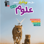 پرتکرار علوم نهم   قلم چی