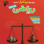 پرتکرار ریاضی هشتم  قلم چی