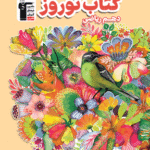کتاب نوروز دهم رشته ریاضی قلم چی
