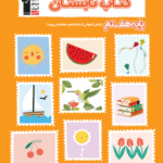 کتاب تابستان هفتم  قلم چی