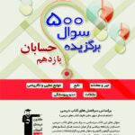 قلم چی 500 سوال برگزیده حسابان یازدهم (رشته ریاضی)