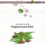 5+1 فصل در نابرابری ها خوشخوان