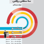 سه سطحی ریاضی دوم دبستان  قلم چی