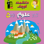کار علوم پنجم دبستان  قلم چی