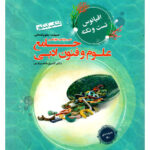 تست علوم و فنون جامع کنکور اقیانوس (رشته انسانی)  مبتکران