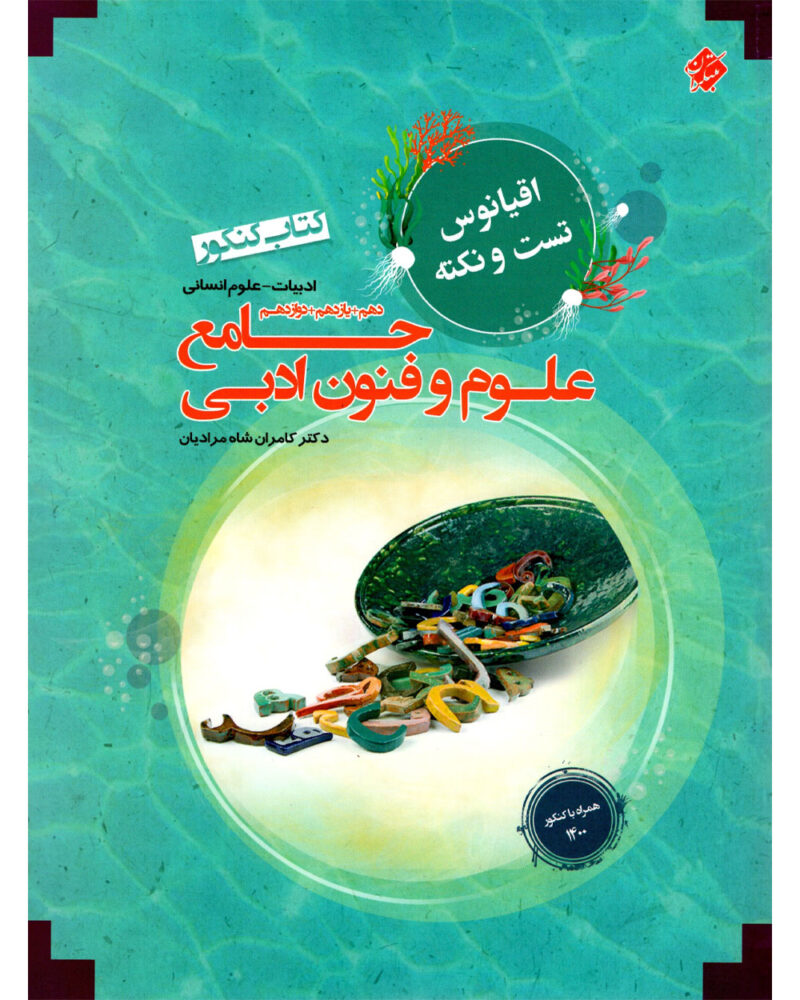 714_eefb4cfb تست علوم و فنون جامع کنکور اقیانوس (رشته انسانی) مبتکران - Image 1