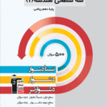 سه سطحی هندسه دهم (رشته ریاضی)  قلم چی