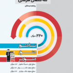 سه سطحی فارسی پنجم دبستان  قلم چی