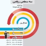سه سطحی ریاضی هفتم  قلم چی