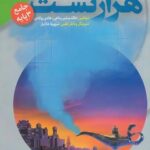 دریافت هزار تست عربی کنکور جامع کنکور (رشته ریاضی و تجربی)