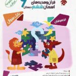 مسابقات قرآن و هدیه های آسمان ششم دبستان مرشد  مبتکران