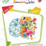 مبتکران هوش و استعداد تحلیلی ششم مرشد (جلد اول)