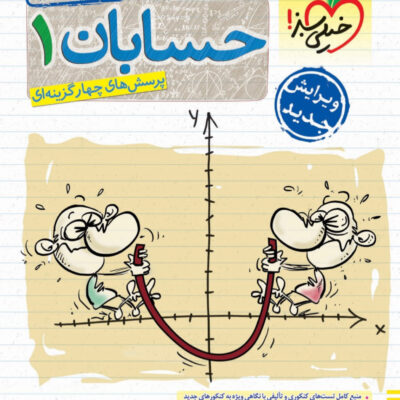 تست حسابان یازدهم (رشته ریاضی) خیلی سبز