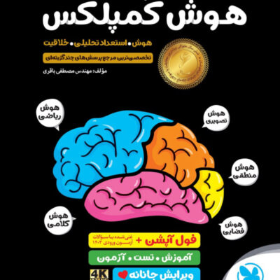 هوش کمپلکس هشتم و نهم (تیزهوشان) مهروماه