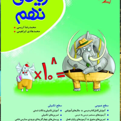 ریاضی نهم کامل(موثر) نهنگ