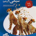 تست شیمی دهم (رشته ریاضی و تجربی)   الگو